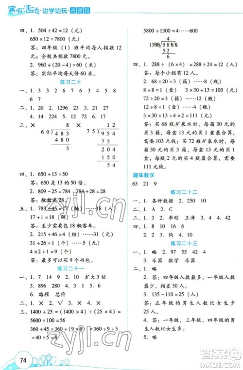 云南大学出版社2023寒假活动边学边玩资源包四年级数学通用版参考答案