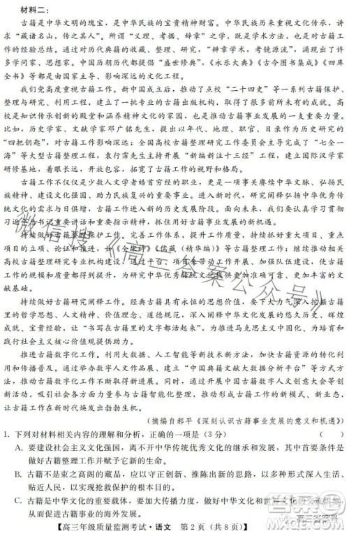 河北省2023届高三年级1月质量监测考试语文试卷答案 河北省2023届高三年级1月质量监测考试语文试卷答案