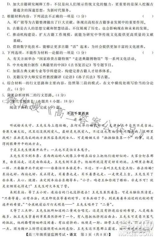 河北省2023届高三年级1月质量监测考试语文试卷答案 河北省2023届高三年级1月质量监测考试语文试卷答案