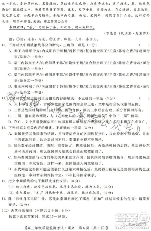 河北省2023届高三年级1月质量监测考试语文试卷答案 河北省2023届高三年级1月质量监测考试语文试卷答案