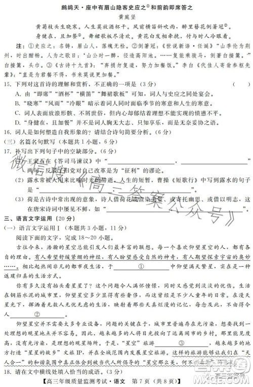 河北省2023届高三年级1月质量监测考试语文试卷答案 河北省2023届高三年级1月质量监测考试语文试卷答案