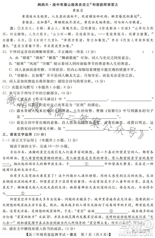 河北省2023届高三年级1月质量监测考试语文试卷答案