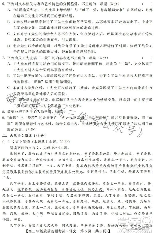 河北省2023届高三年级1月质量监测考试语文试卷答案 河北省2023届高三年级1月质量监测考试语文试卷答案