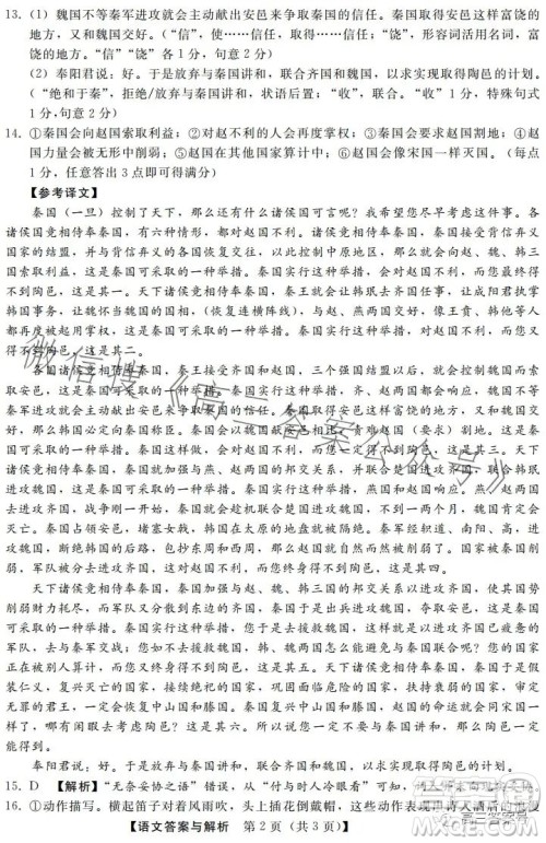 河北省2023届高三年级1月质量监测考试语文试卷答案 河北省2023届高三年级1月质量监测考试语文试卷答案