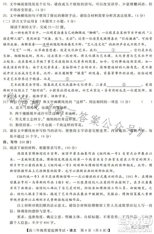 河北省2023届高三年级1月质量监测考试语文试卷答案 河北省2023届高三年级1月质量监测考试语文试卷答案