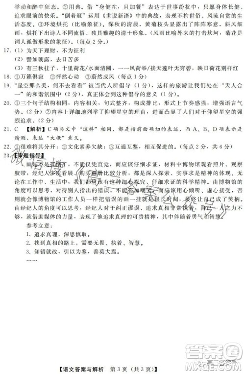 河北省2023届高三年级1月质量监测考试语文试卷答案 河北省2023届高三年级1月质量监测考试语文试卷答案