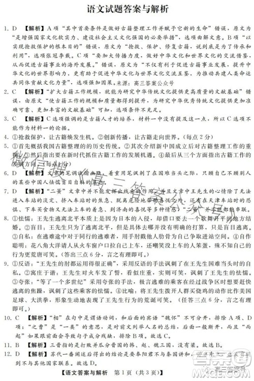 河北省2023届高三年级1月质量监测考试语文试卷答案 河北省2023届高三年级1月质量监测考试语文试卷答案