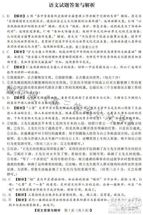 河北省2023届高三年级1月质量监测考试语文试卷答案