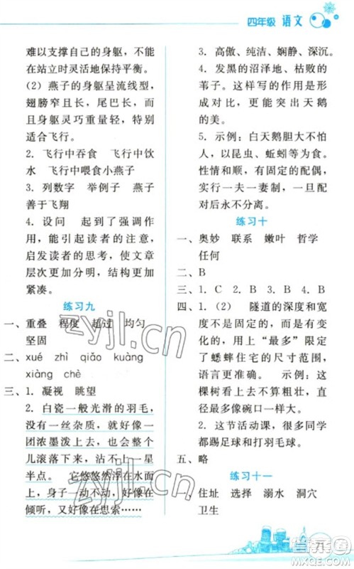 云南大学出版社2023寒假活动边学边玩资源包四年级语文通用版参考答案