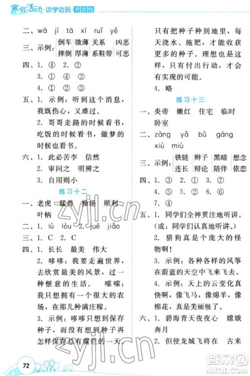 云南大学出版社2023寒假活动边学边玩资源包四年级语文通用版参考答案