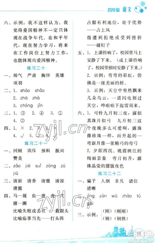 云南大学出版社2023寒假活动边学边玩资源包四年级语文通用版参考答案