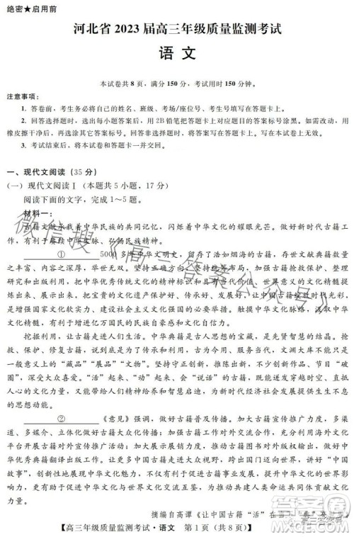 河北省2023届高三年级1月质量监测考试语文试卷答案 河北省2023届高三年级1月质量监测考试语文试卷答案