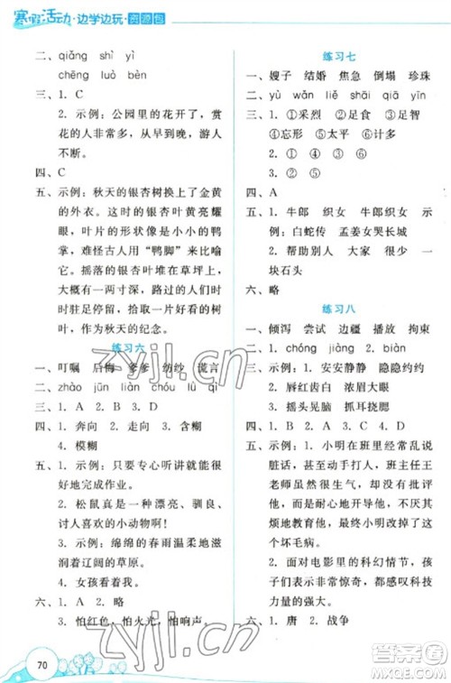 云南大学出版社2023寒假活动边学边玩资源包五年级语文通用版参考答案 云南大学出版社2023寒假活动边学边玩资源包五年级语文通用版参考答案