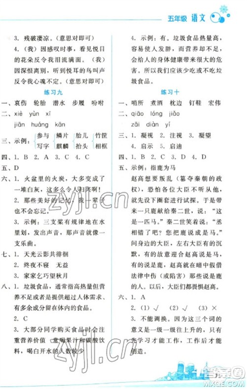 云南大学出版社2023寒假活动边学边玩资源包五年级语文通用版参考答案 云南大学出版社2023寒假活动边学边玩资源包五年级语文通用版参考答案