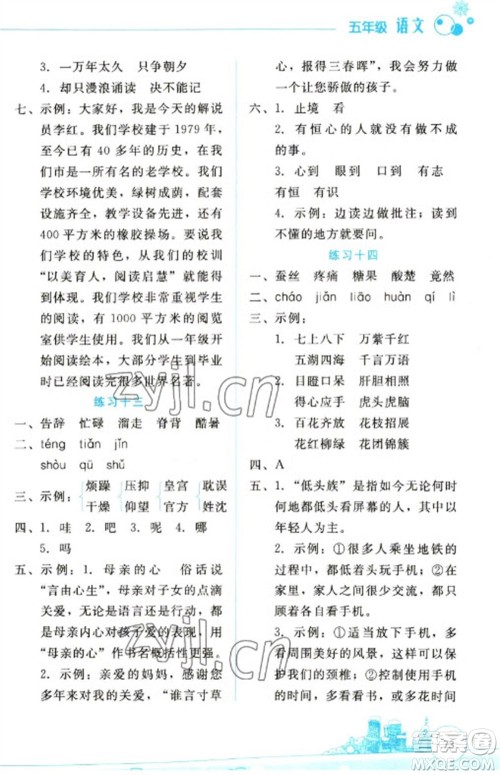 云南大学出版社2023寒假活动边学边玩资源包五年级语文通用版参考答案 云南大学出版社2023寒假活动边学边玩资源包五年级语文通用版参考答案