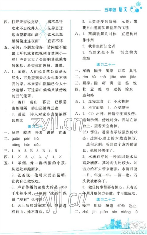 云南大学出版社2023寒假活动边学边玩资源包五年级语文通用版参考答案 云南大学出版社2023寒假活动边学边玩资源包五年级语文通用版参考答案