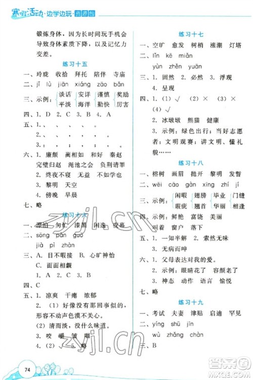 云南大学出版社2023寒假活动边学边玩资源包五年级语文通用版参考答案 云南大学出版社2023寒假活动边学边玩资源包五年级语文通用版参考答案