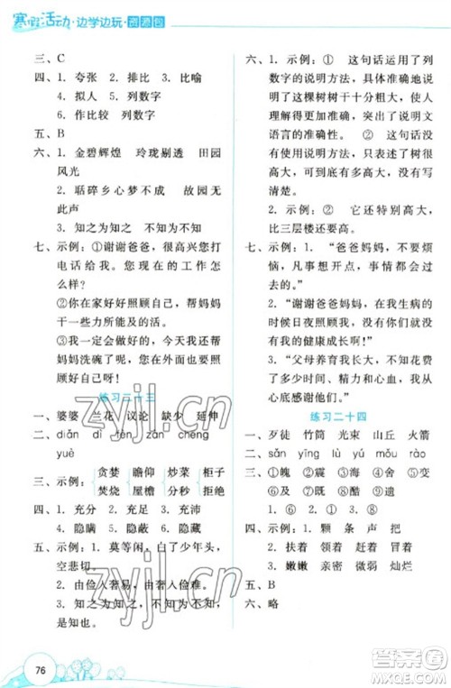 云南大学出版社2023寒假活动边学边玩资源包五年级语文通用版参考答案