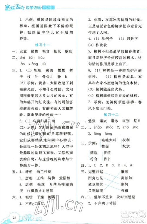 云南大学出版社2023寒假活动边学边玩资源包五年级语文通用版参考答案 云南大学出版社2023寒假活动边学边玩资源包五年级语文通用版参考答案