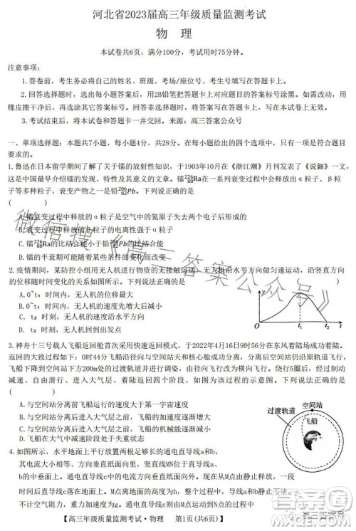 河北省2023届高三年级1月质量监测考试物理试卷答案