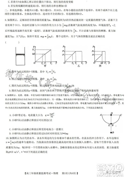 河北省2023届高三年级1月质量监测考试物理试卷答案