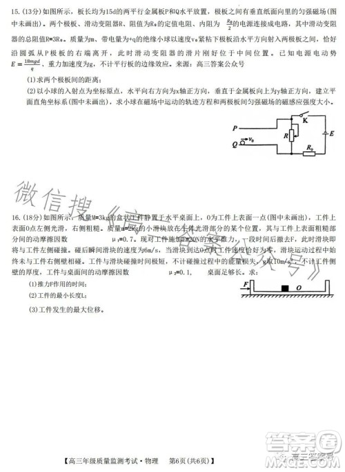 河北省2023届高三年级1月质量监测考试物理试卷答案