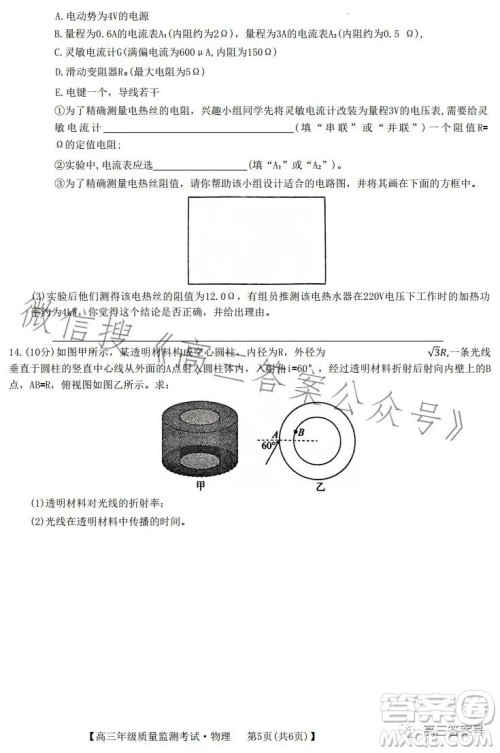 河北省2023届高三年级1月质量监测考试物理试卷答案