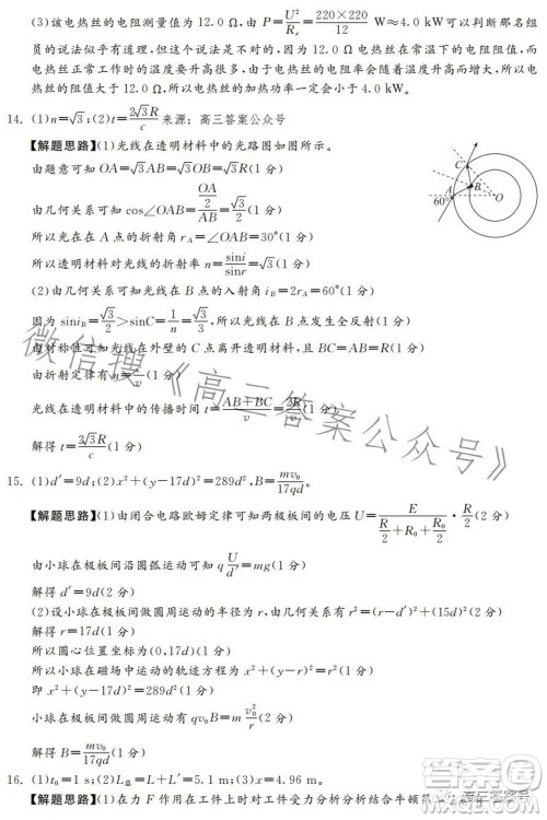 河北省2023届高三年级1月质量监测考试物理试卷答案