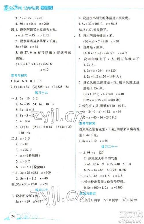 云南大学出版社2023寒假活动边学边玩资源包五年级数学通用版参考答案 云南大学出版社2023寒假活动边学边玩资源包五年级数学通用版参考答案