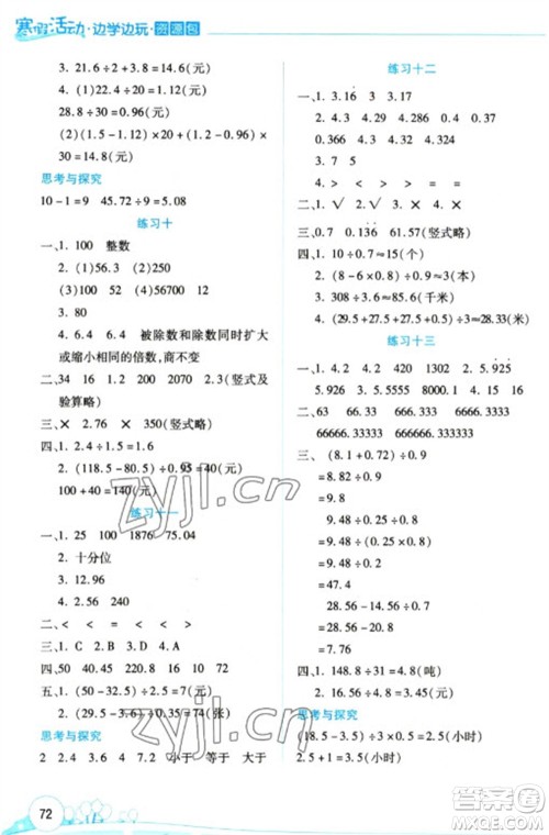 云南大学出版社2023寒假活动边学边玩资源包五年级数学通用版参考答案