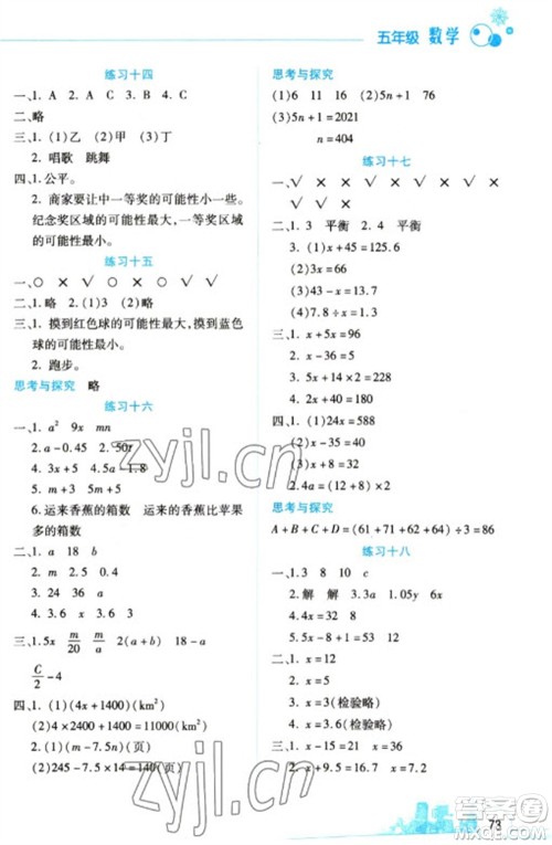 云南大学出版社2023寒假活动边学边玩资源包五年级数学通用版参考答案