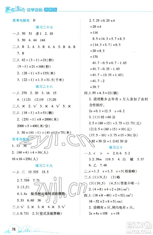 云南大学出版社2023寒假活动边学边玩资源包五年级数学通用版参考答案