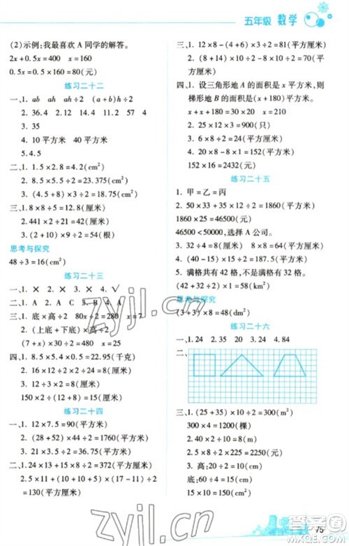 云南大学出版社2023寒假活动边学边玩资源包五年级数学通用版参考答案