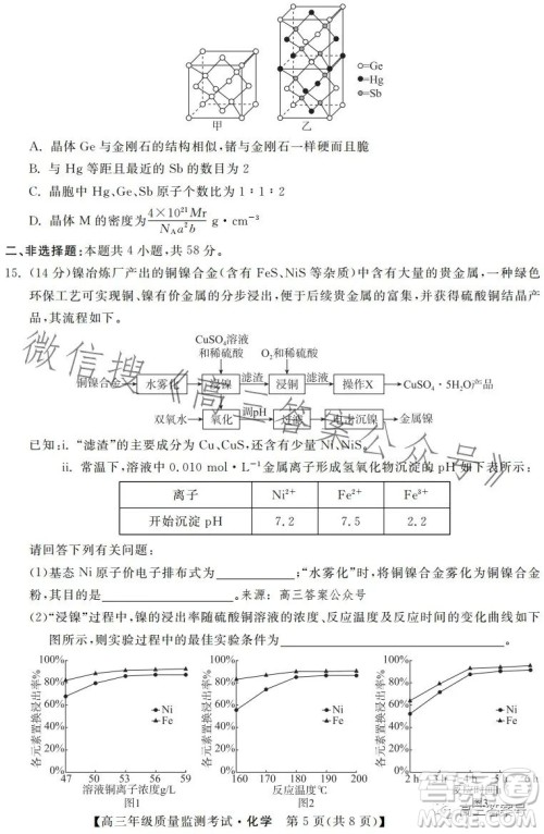 河北省2023届高三年级1月质量监测考试化学试卷答案