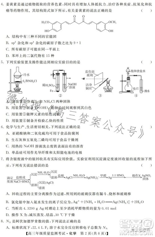 河北省2023届高三年级1月质量监测考试化学试卷答案