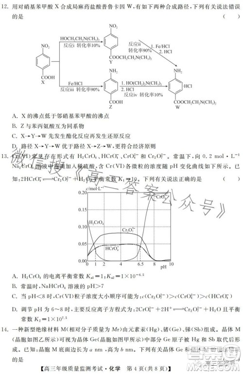 河北省2023届高三年级1月质量监测考试化学试卷答案