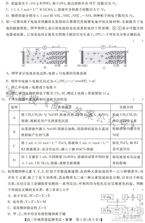 河北省2023届高三年级1月质量监测考试化学试卷答案