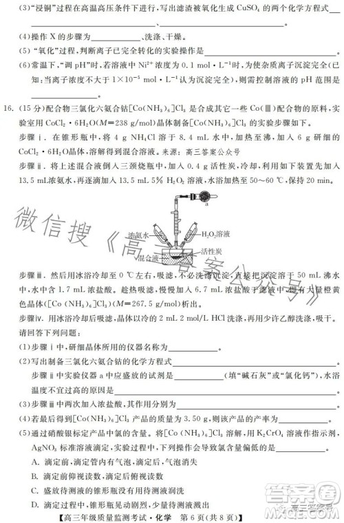 河北省2023届高三年级1月质量监测考试化学试卷答案