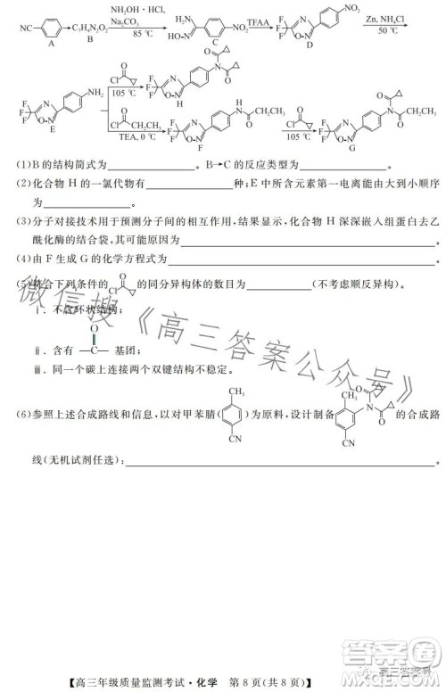 河北省2023届高三年级1月质量监测考试化学试卷答案