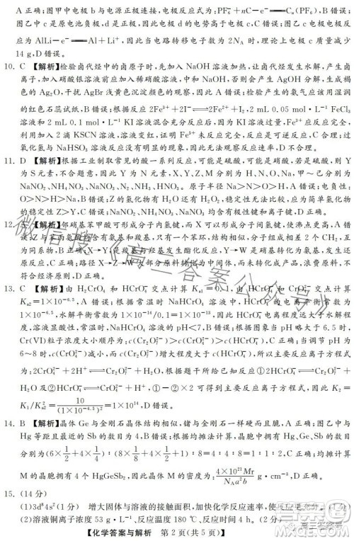 河北省2023届高三年级1月质量监测考试化学试卷答案