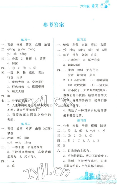 云南大学出版社2023寒假活动边学边玩资源包六年级语文通用版参考答案