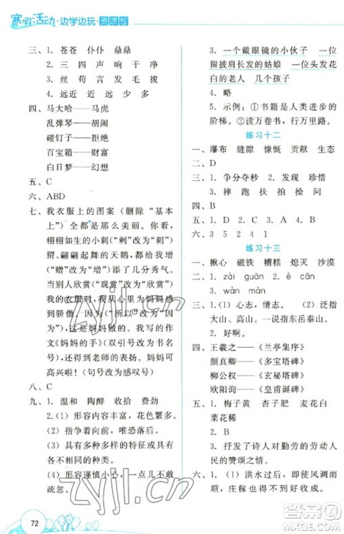 云南大学出版社2023寒假活动边学边玩资源包六年级语文通用版参考答案