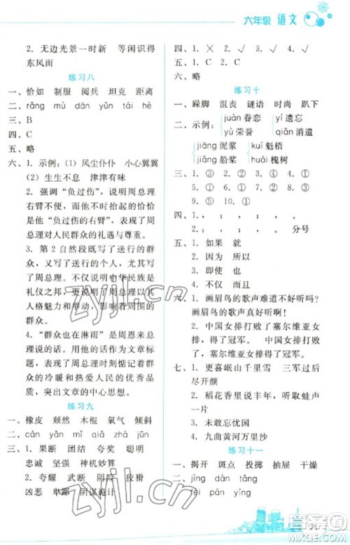云南大学出版社2023寒假活动边学边玩资源包六年级语文通用版参考答案