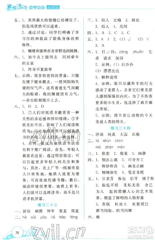 云南大学出版社2023寒假活动边学边玩资源包六年级语文通用版参考答案 云南大学出版社2023寒假活动边学边玩资源包六年级语文通用版参考答案