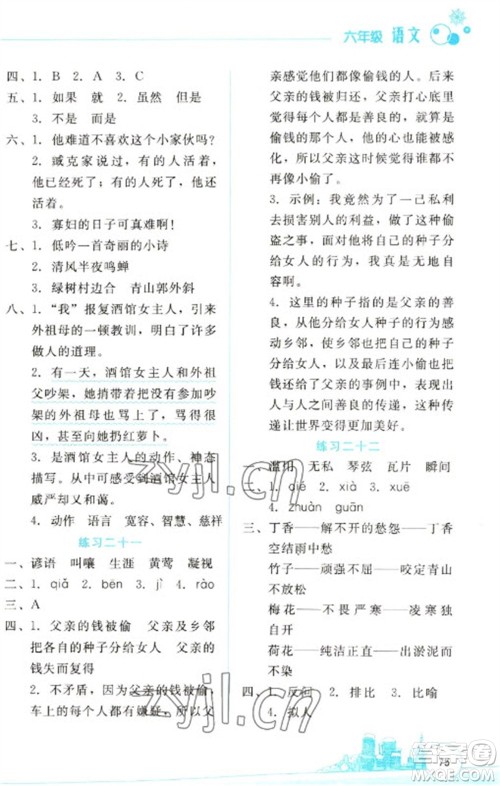 云南大学出版社2023寒假活动边学边玩资源包六年级语文通用版参考答案