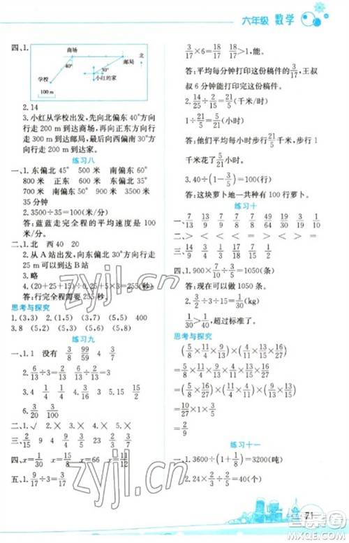 云南大学出版社2023寒假活动边学边玩资源包六年级数学通用版参考答案