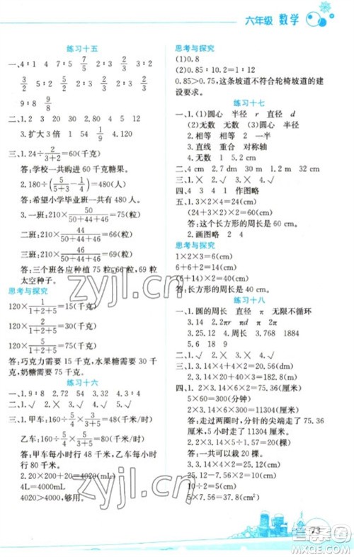 云南大学出版社2023寒假活动边学边玩资源包六年级数学通用版参考答案