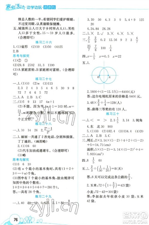 云南大学出版社2023寒假活动边学边玩资源包六年级数学通用版参考答案