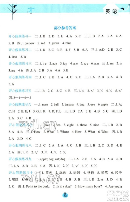 广西师范大学出版社2023开心每一天寒假作业三年级英语通用版参考答案