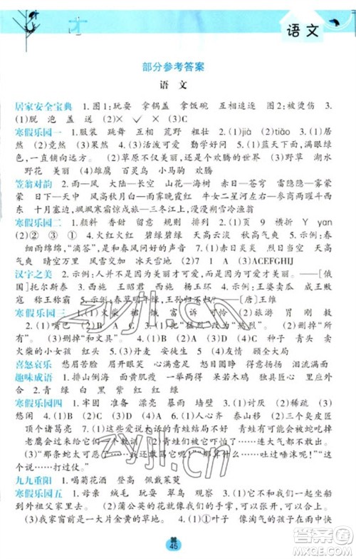 广西师范大学出版社2023开心每一天寒假作业三年级语数合订本通用版参考答案 广西师范大学出版社2023开心每一天寒假作业三年级语数合订本通用版参考答案